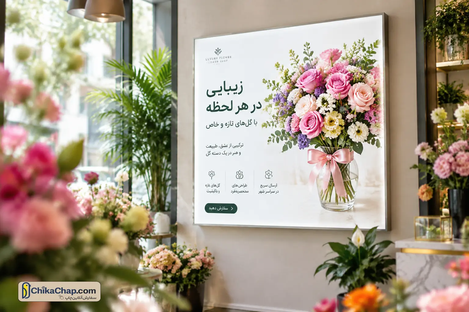 چاپ فیلم لایت باکس برای تزیین ویترین گلفروشی و تبلیغات محیطی